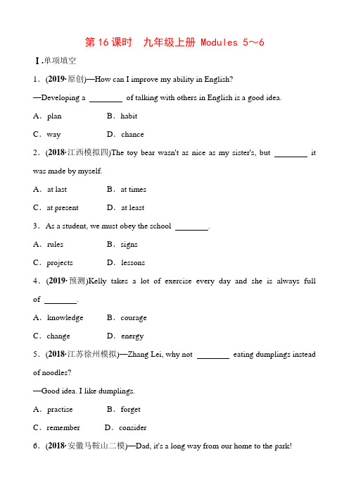 2019安徽英语(外研)第16课时 九年级上册 Modules 5～6