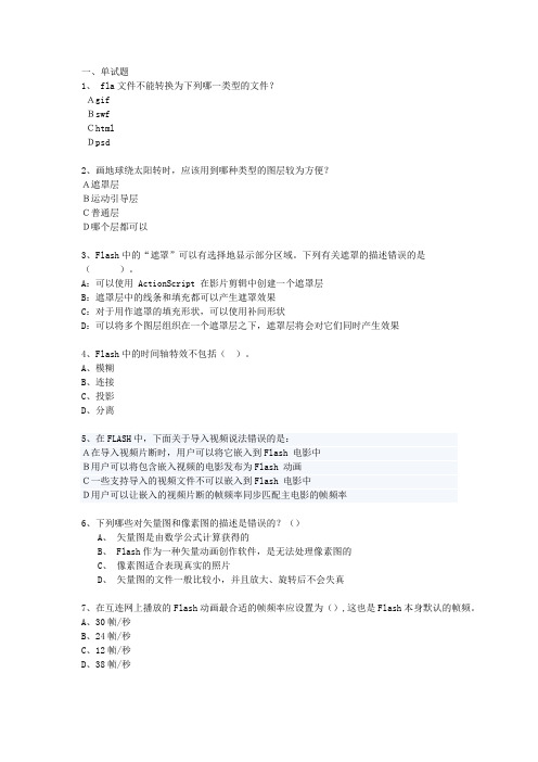 Flash试题(1)