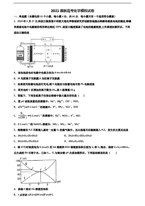 江西省上饶市2021年高考化学学业水平测试试题