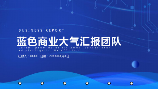 商务风商务报表蓝色科技企业PPT模板