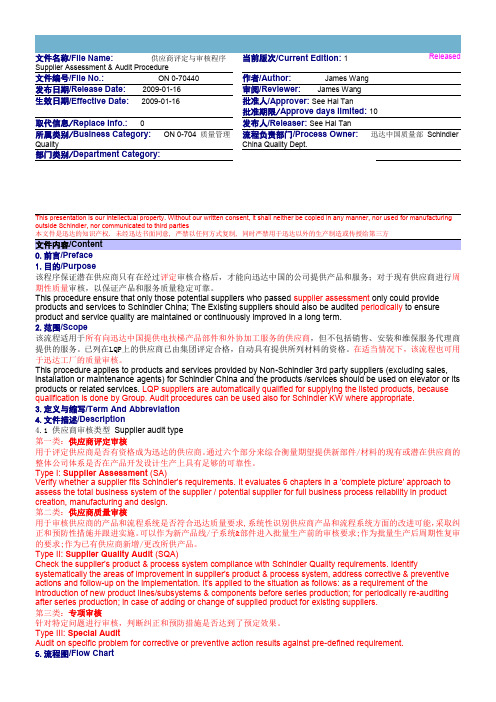 供应商评定与审核程序-Supplier-Assessment