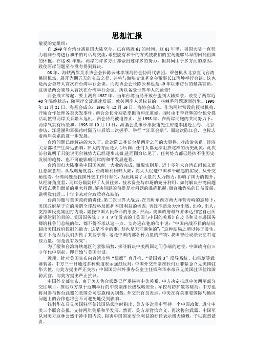 思想汇报之台湾问题