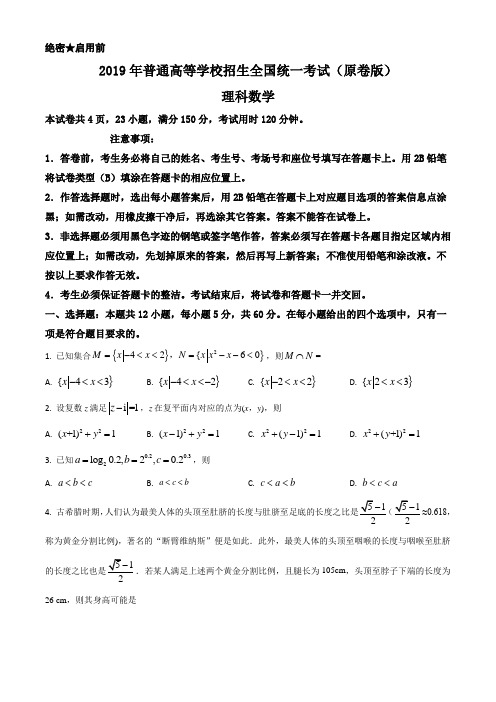 2019年全国统一高考数学试卷(理科)(新课标Ⅰ)(原卷+解析版)