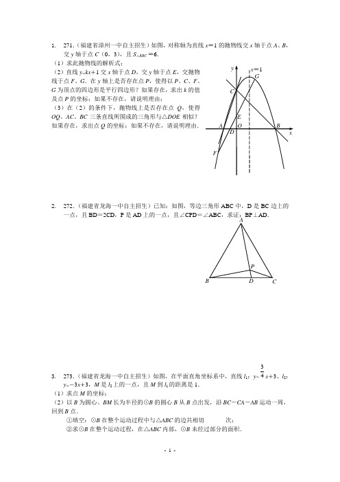 福建省自主招生试题