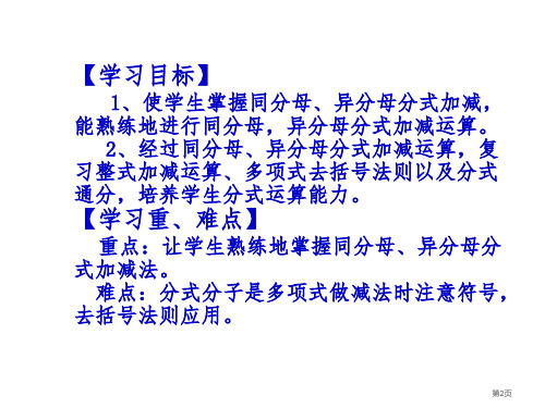 分式的加减说课稿市公开课一等奖省优质课获奖课件