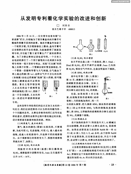 从发明专利看化学实验的改进和创新