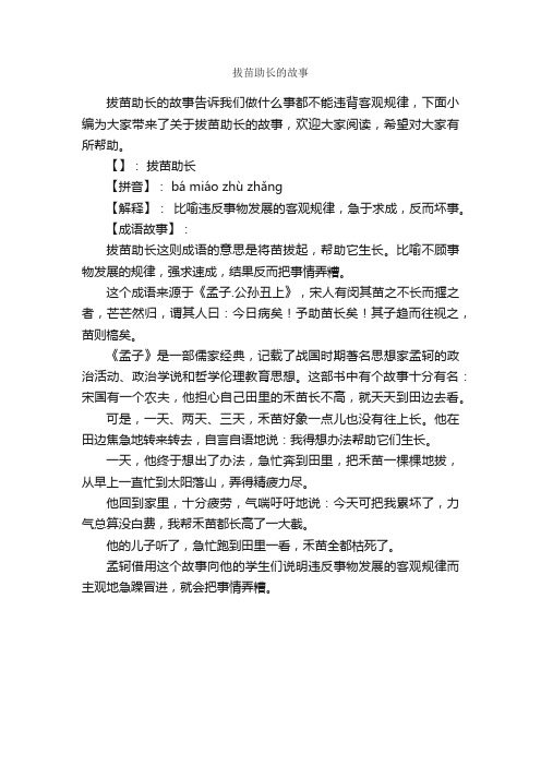 拔苗助长的故事_成语典故素材