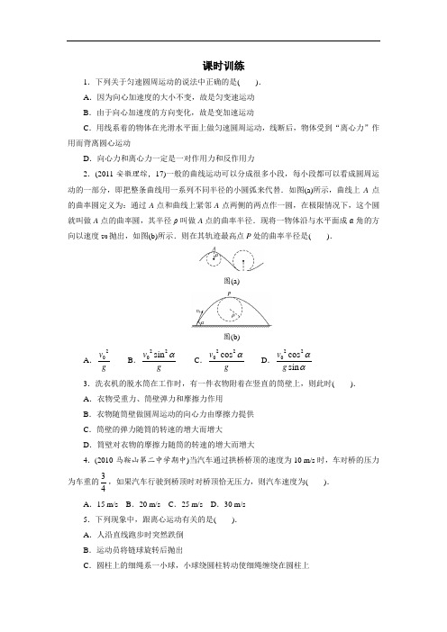 物理粤教版必修2课时训练：2.3离心现象及其应用 含解