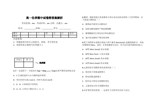 高一化学期中试卷附答案解析