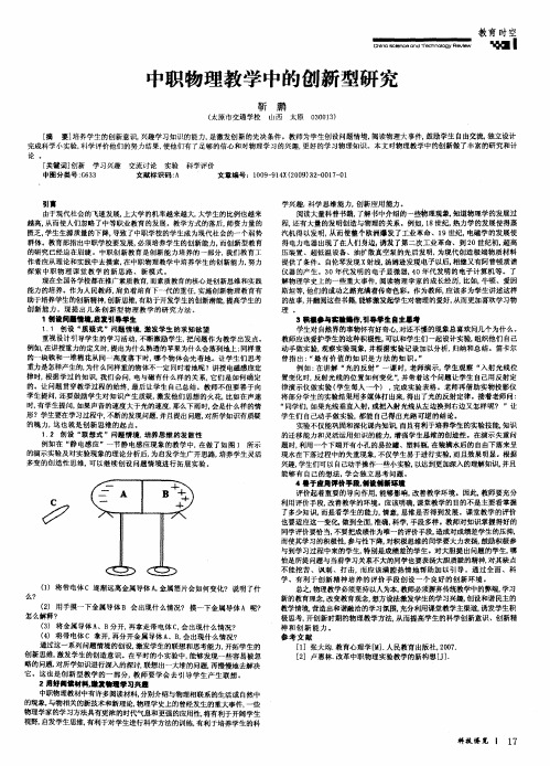 中职物理教学中的创新型研究