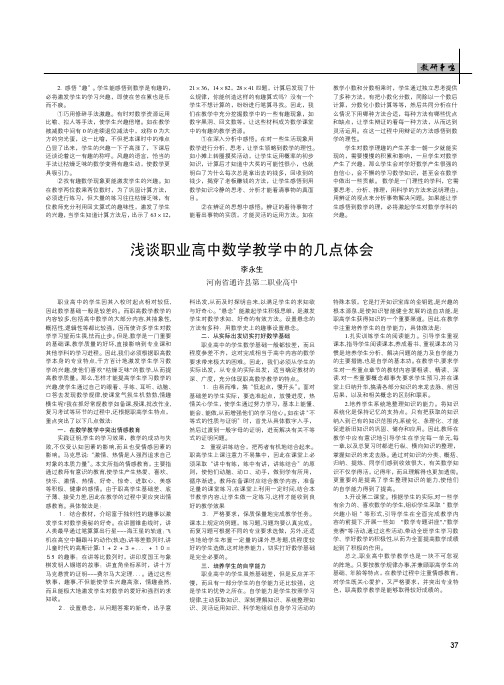 浅谈职业高中数学教学中的几点体会