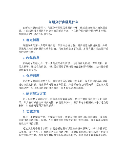 问题分析步骤是什么