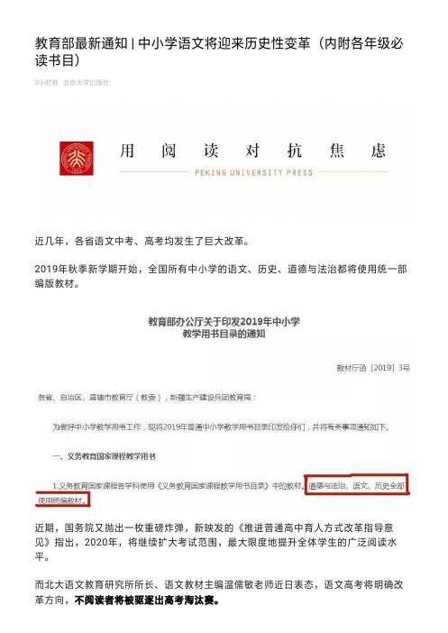 教育部最新通知 _ 中小学语文将迎来历史性变革(内附各年级必读书目)