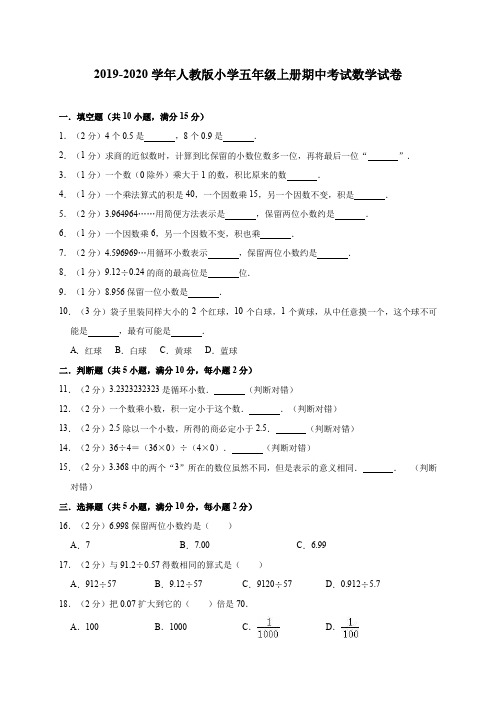 【精品】五年级上册数学试题-期中考试   人教新课标 (含答案) (6)