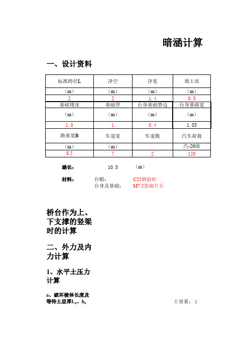 2、3、4米暗涵重力式台身计算