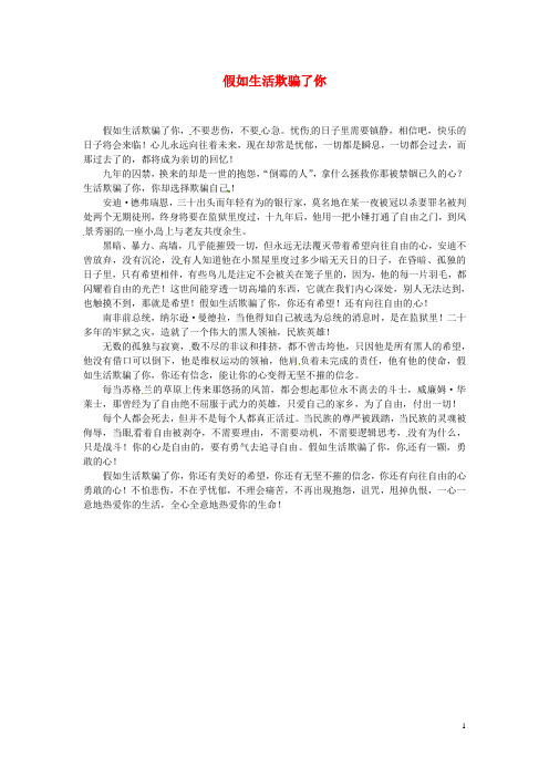 吉林省长市实验中学初中语文 假如生活欺骗了你学生作文素材