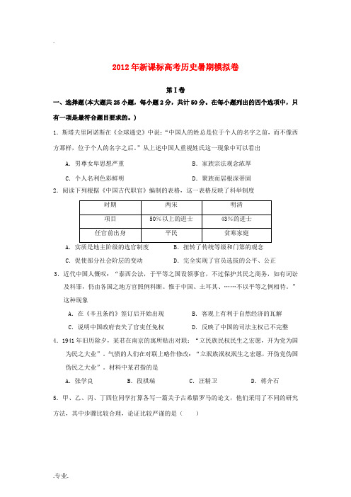 海南省海口市一中2013届高三历史暑假模拟卷试题新人教版