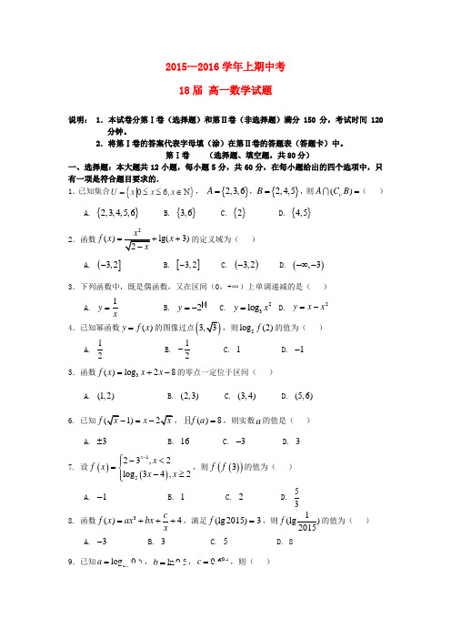河南省郑州市第一中学2015-2016学年高一数学上学期期中试题