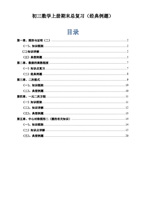 初三数学知识点总结加经典例题讲解