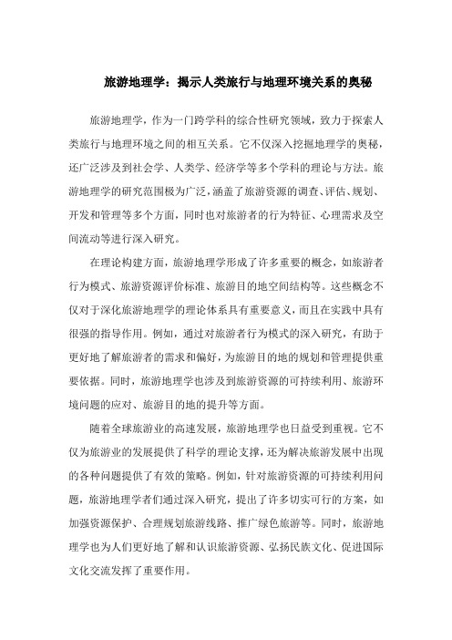 旅游地理学pdf