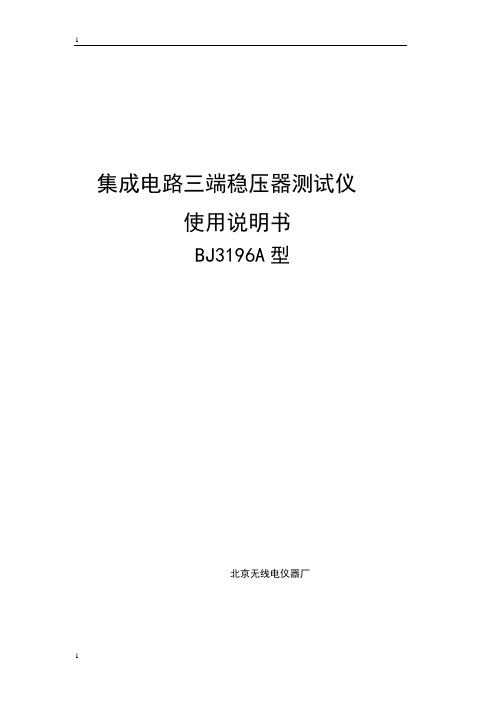 集成电路三端稳压器测试仪