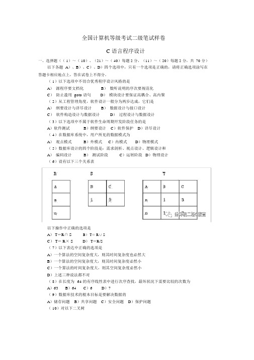 全国计算机二级C语言-笔试样卷2018