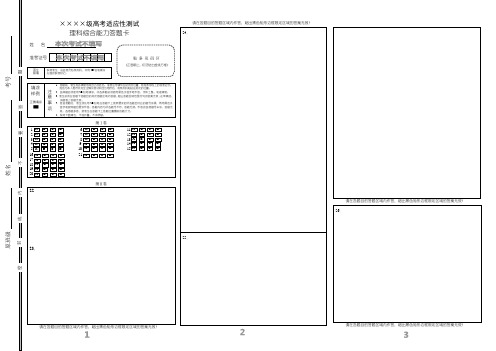 高考理综答题卡模板A3-通用