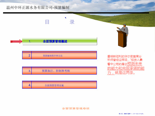 全面预算管理体系和实施61页PPT