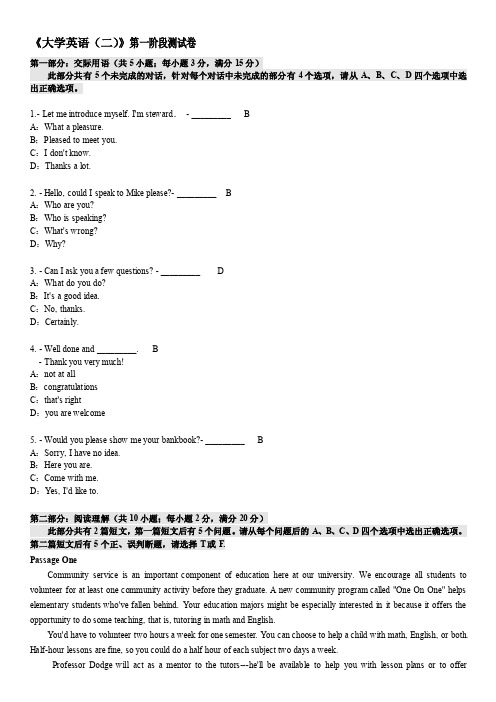 《大学英语（二）》第1-3阶段测试卷及答案