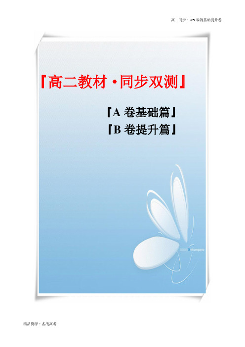 2021学年高二数学选择性必修一2.3 椭圆(B卷提升篇)同步双测新人教B(解析版)