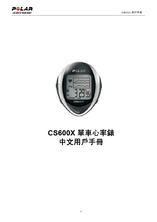 Polar CS600X 单车心率镖用户手册说明书