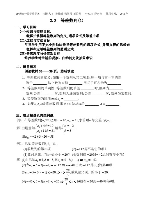 2.2等差数列(1)(教师) 陈艳敏