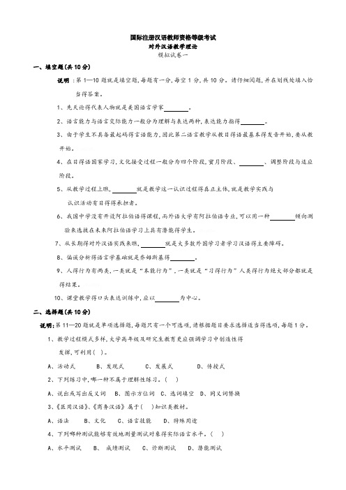 2016年6月IPA国际注册汉语教师资格证教学理论考试模拟题