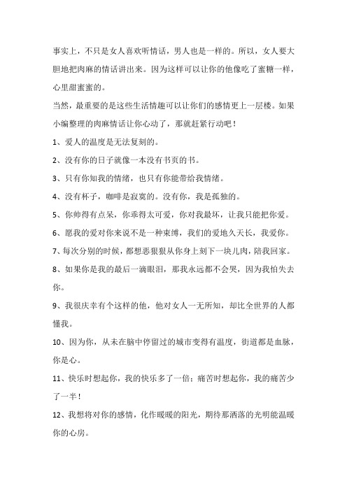 【经典语录】别害羞,大胆把肉麻的话说给男朋友听