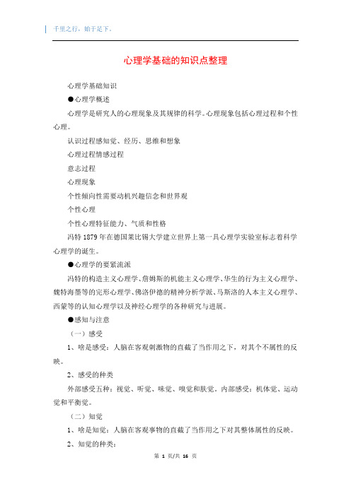 心理学基础的知识点整理