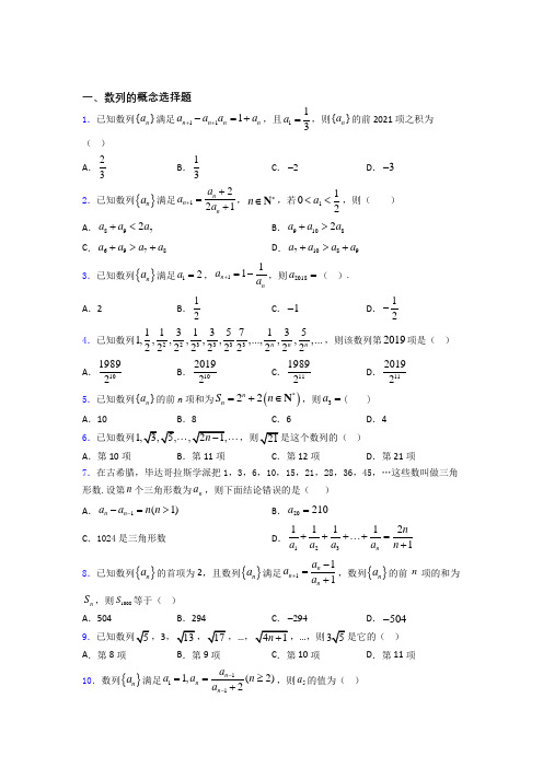 山西省范亭中学数列的概念经典试题(含答案) 百度文库