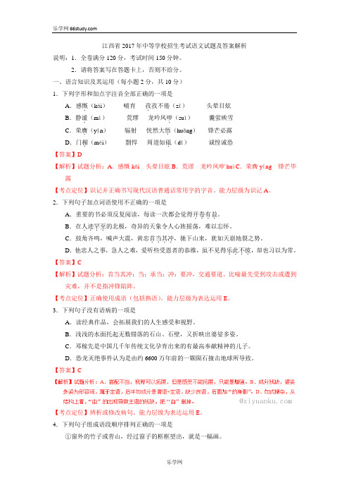 江西省2017年中等学校招生考试语文试题及答案解析