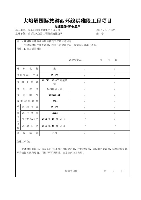 进场材料报验单汇总