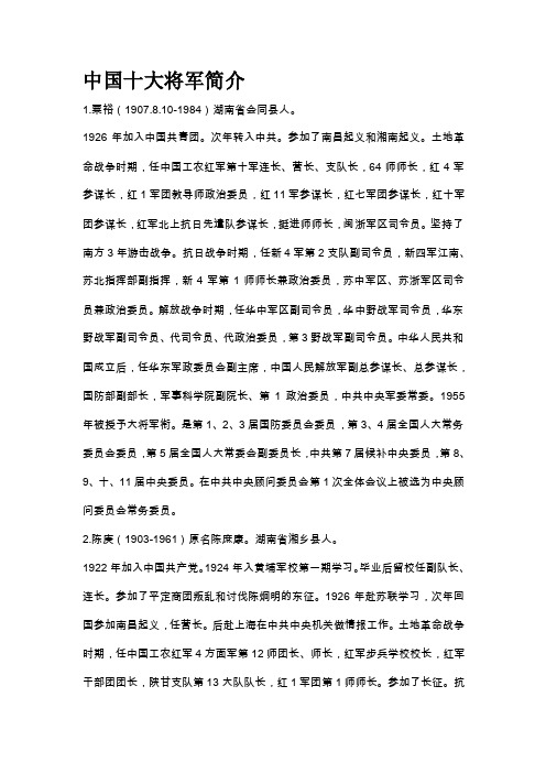 中国十大将军简介