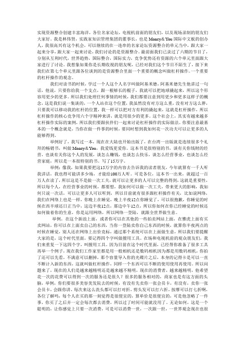 资源整合里面一个重要的概念叫做杠杆操作