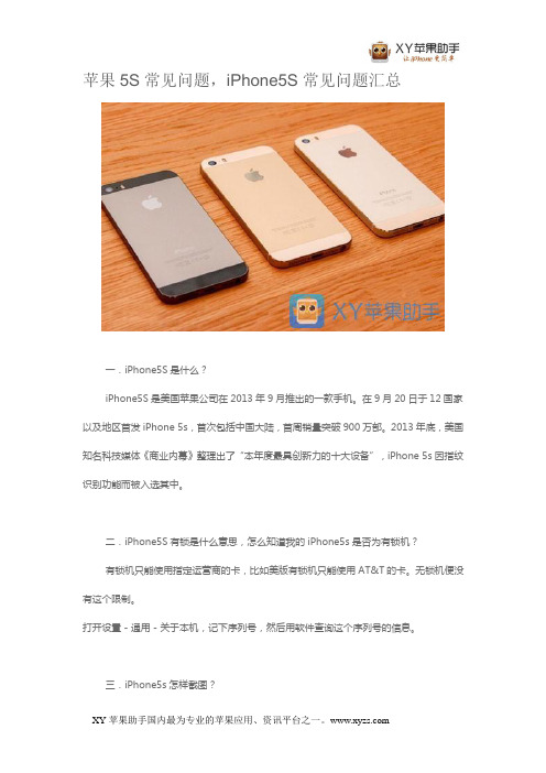 苹果5S常见问题,iPhone5S常见问题汇总