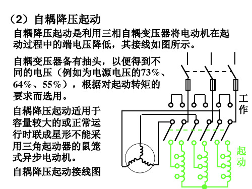 自耦及串电阻降压起