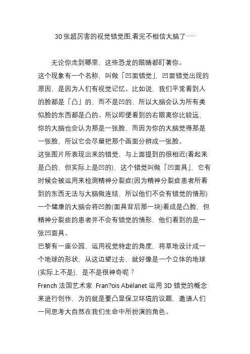 30张超厉害的视觉错觉图,看完不相信大脑了……