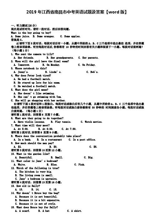 2019年江西省南昌市中考英语试题及答案【word版】