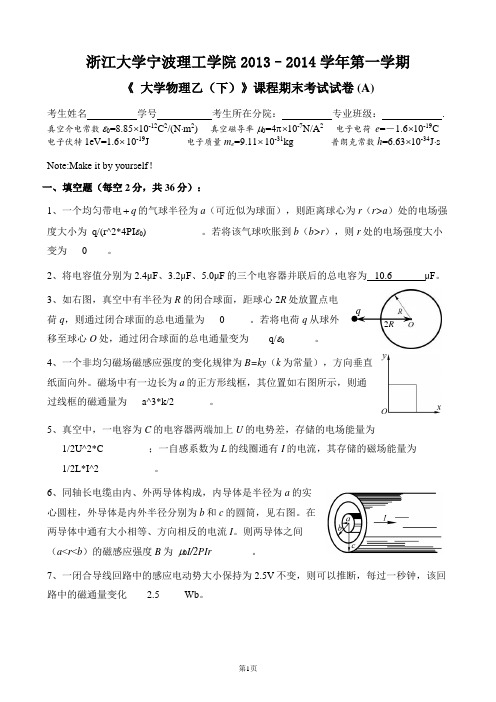 宁波理工期末物理考试卷及答案