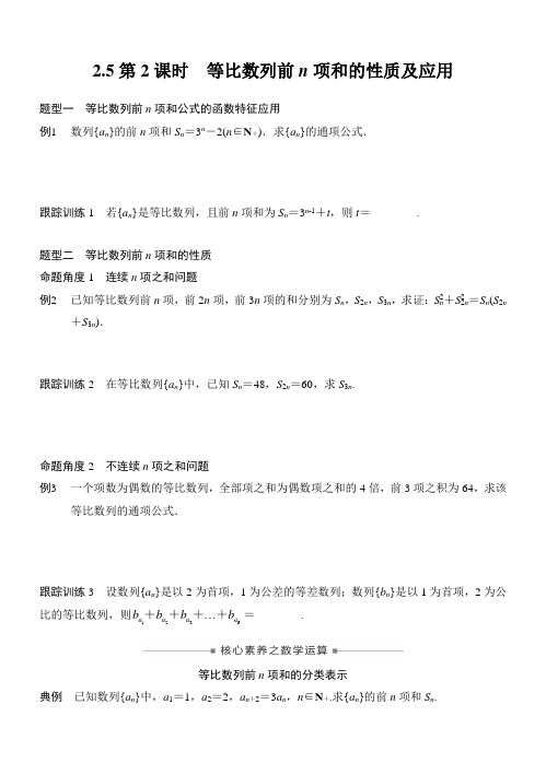 2.5.2等比数列前n项和的性质及应用试题含答案