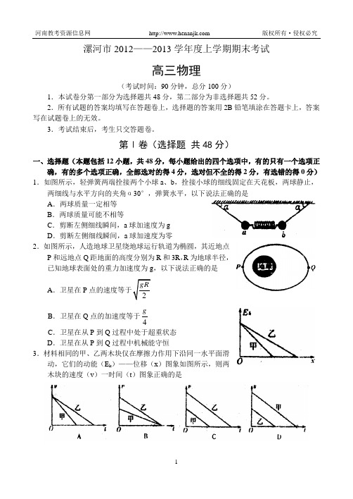 2012—2013学年度高三上学期期末考试--物理