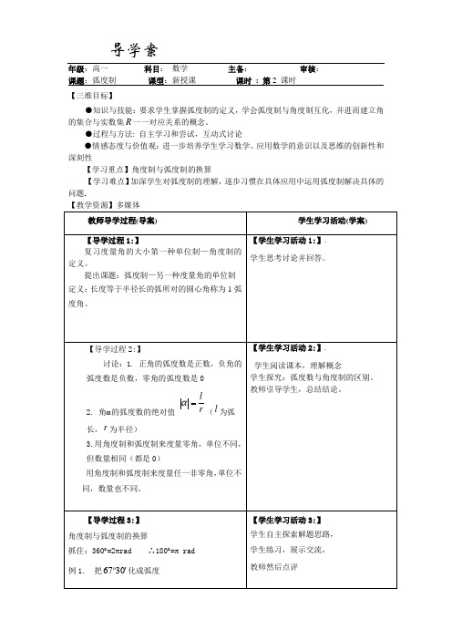 弧度制导学案2