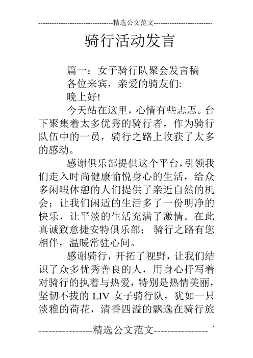 骑行活动发言