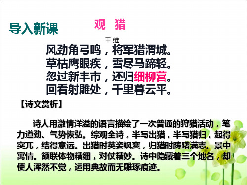 第24课《周亚夫军细柳》课件(共42张PPT) 2021-2022学年部编版语文八年级上册